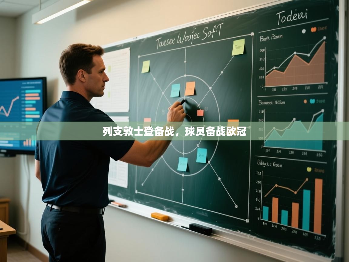 列支敦士登备战，球员备战欧冠  第2张