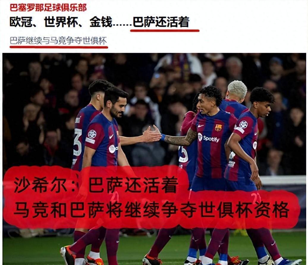 关于马竞遭遇失利，欧冠席位恐有变数的信息