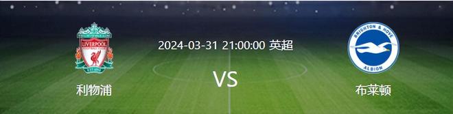 爱游戏电竞-布莱顿客场告负利物浦,未能延续连胜纪录