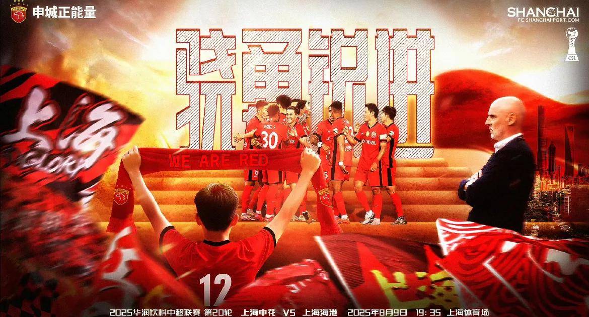 上海德比预料：双方都有机会获胜的简单介绍